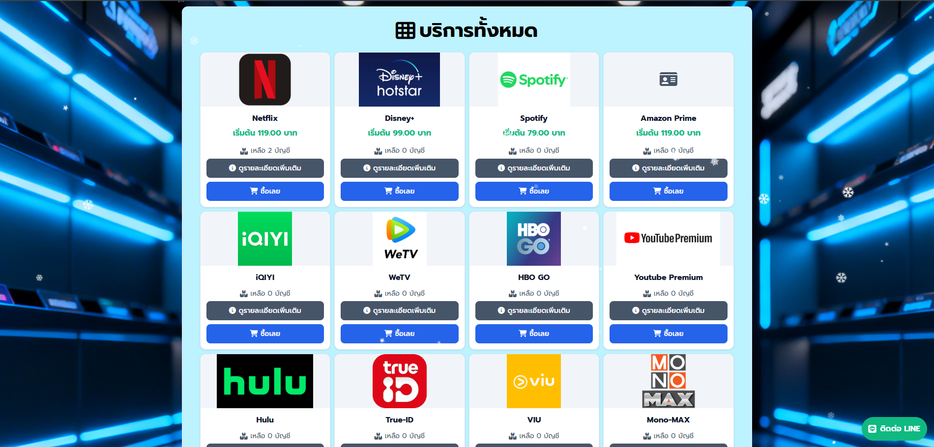 🛍️ ระบบเว็บขายบัญชี / ขายบัญชีสตรีมมิ่งออนไลน์ แบบครบระบบ