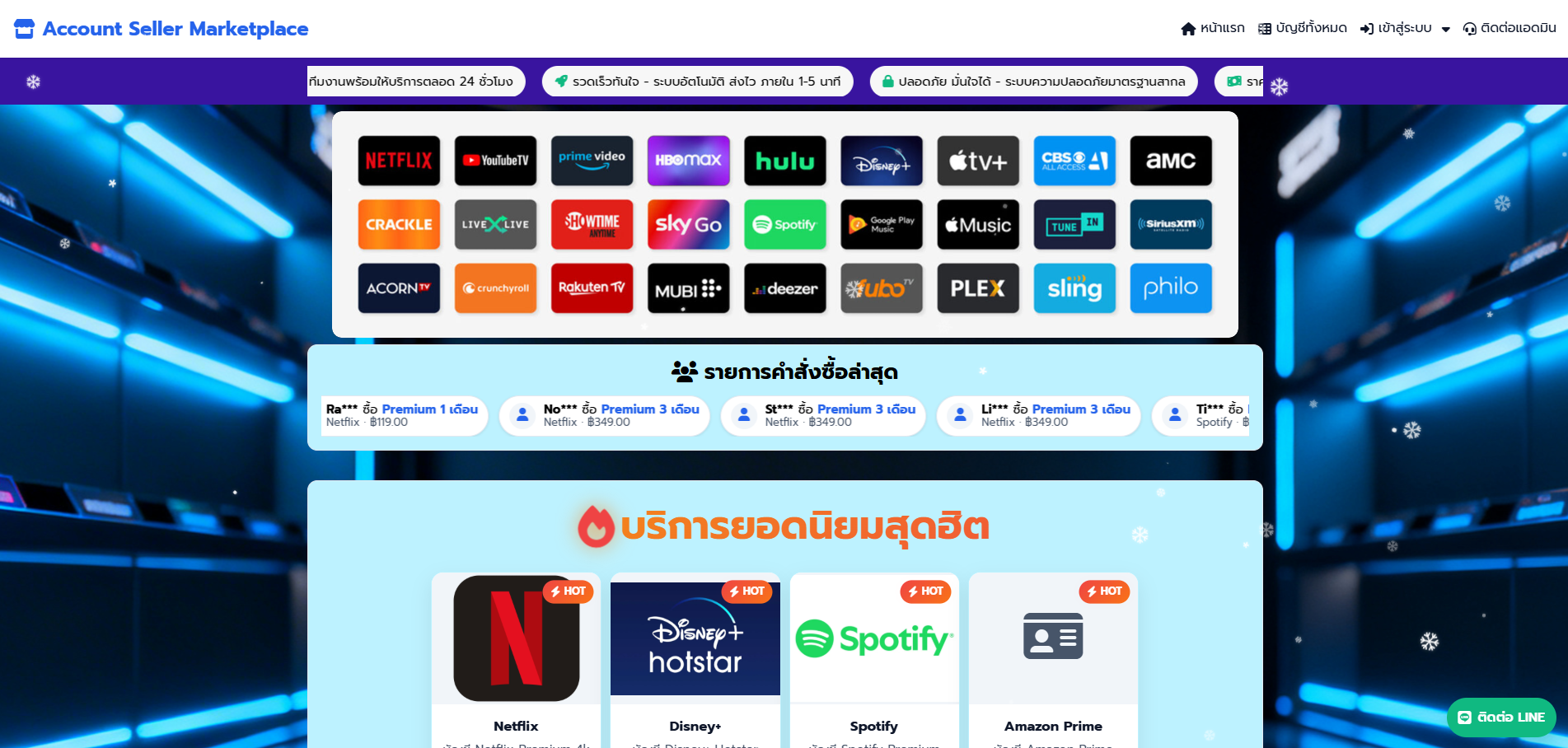 🛍️ ระบบเว็บขายบัญชี / ขายบัญชีสตรีมมิ่งออนไลน์ แบบครบระบบ