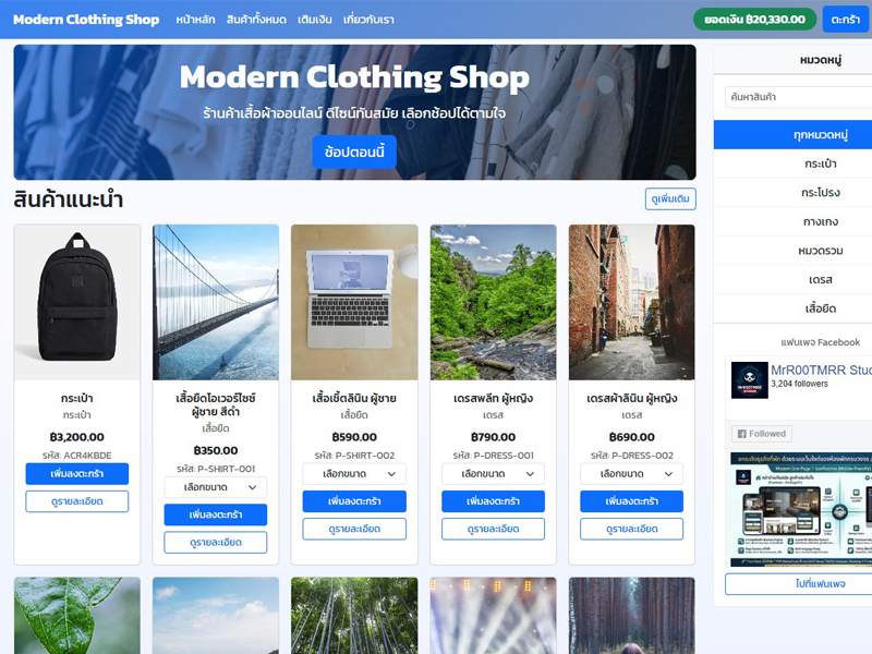 เว็บจำหน่ายเสื้อผ้าออนไลน์