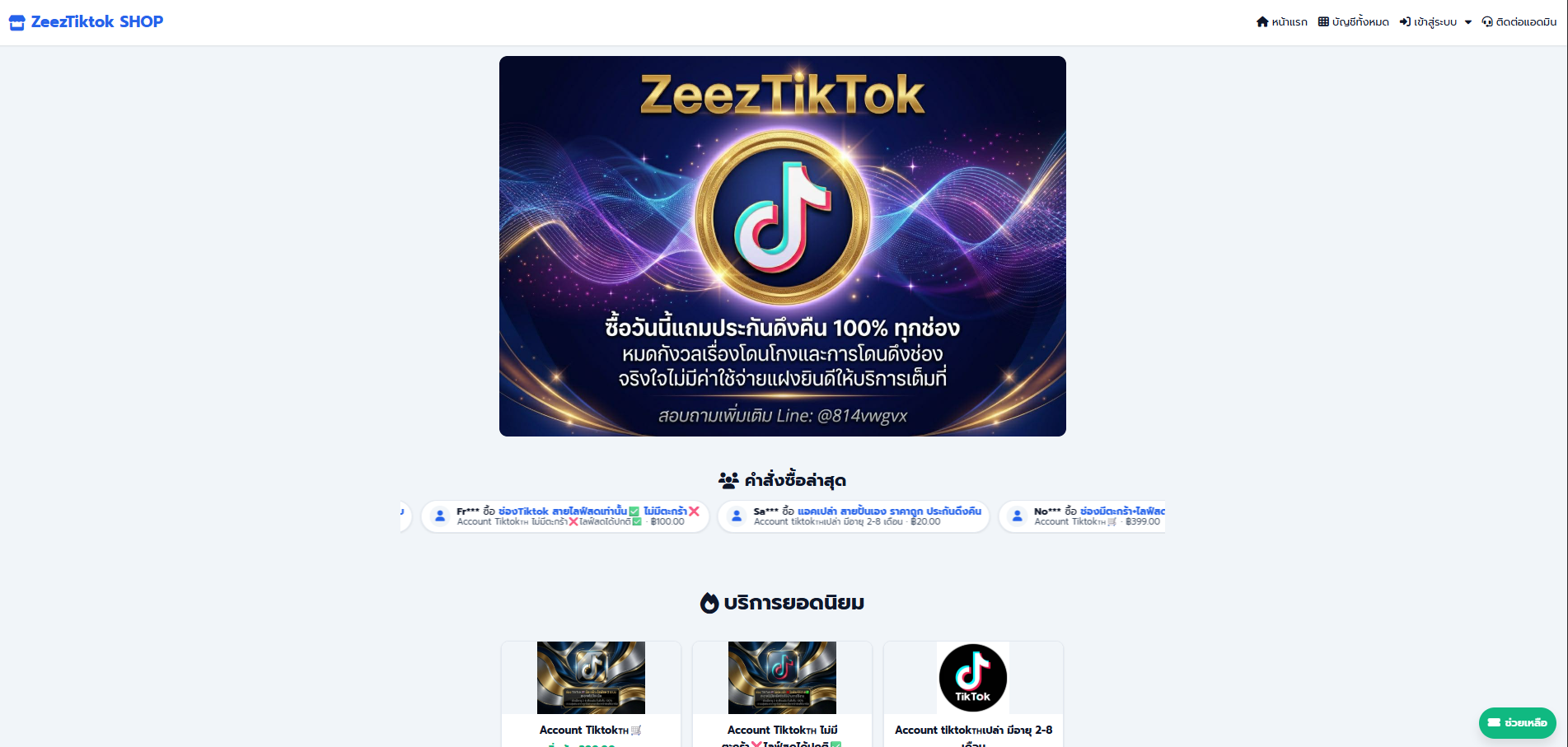 เว็บจำหน่ายบัญชี Tiktok ออนไลน์