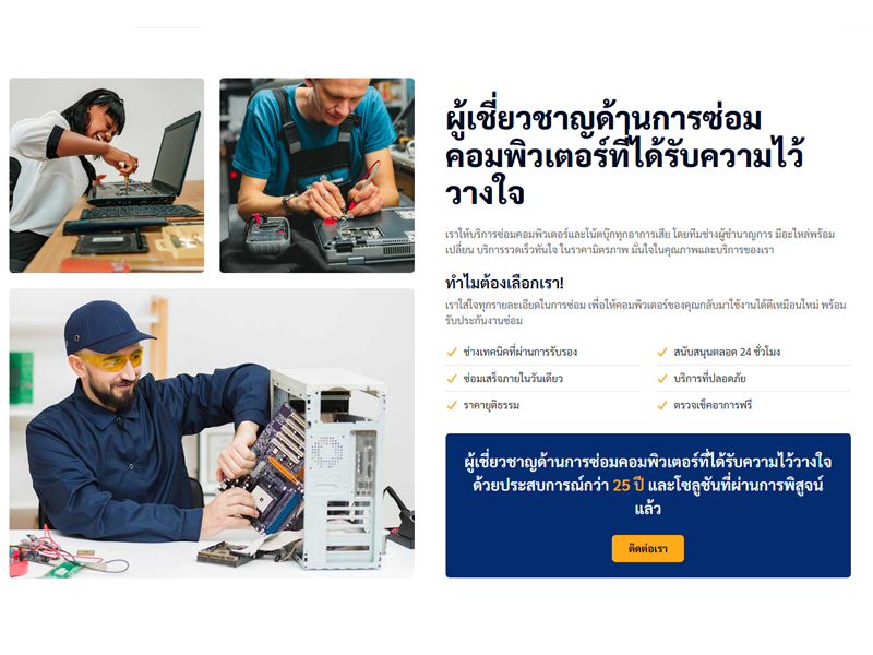 เว็บไซต์รับซ่อมคอมพิวเตอร์ออนไลน์