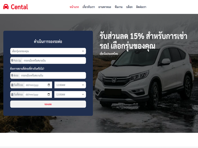เว็บเช่ารถออนไลน์