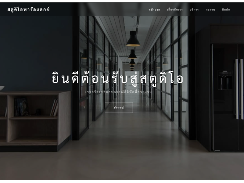 เว็บไซต์สตูดิโอออนไลน์