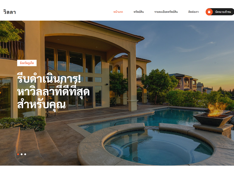 เว็บไซต์เอเจนซี่วิลล่า